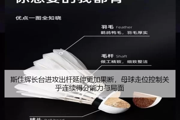 斯佳辉长台进攻出杆延伸更加果断，母球走位控制关乎连续得分能力与局面